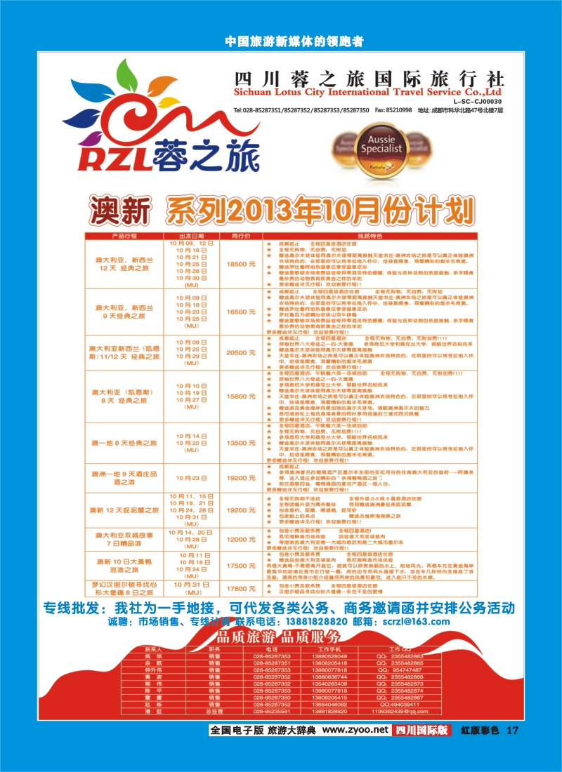 H彩17  四川蓉之旅国际旅行社-蓉之旅-美加
