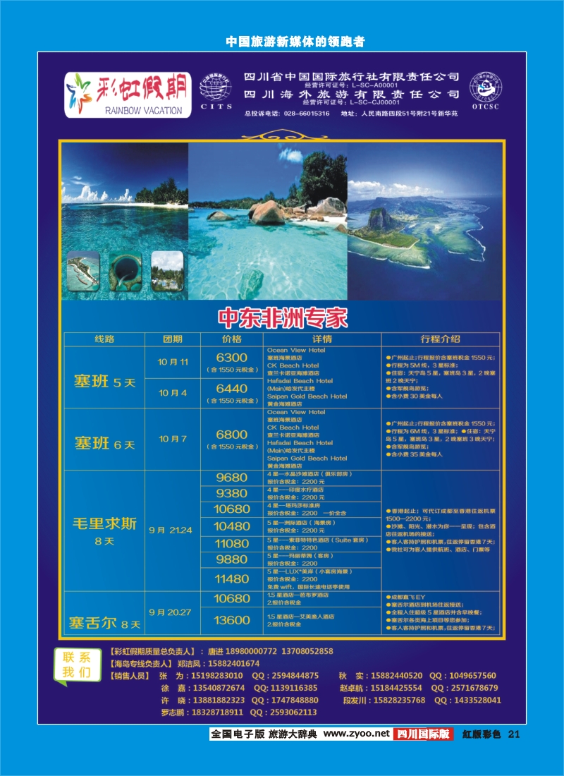 H彩21  彩虹假期4