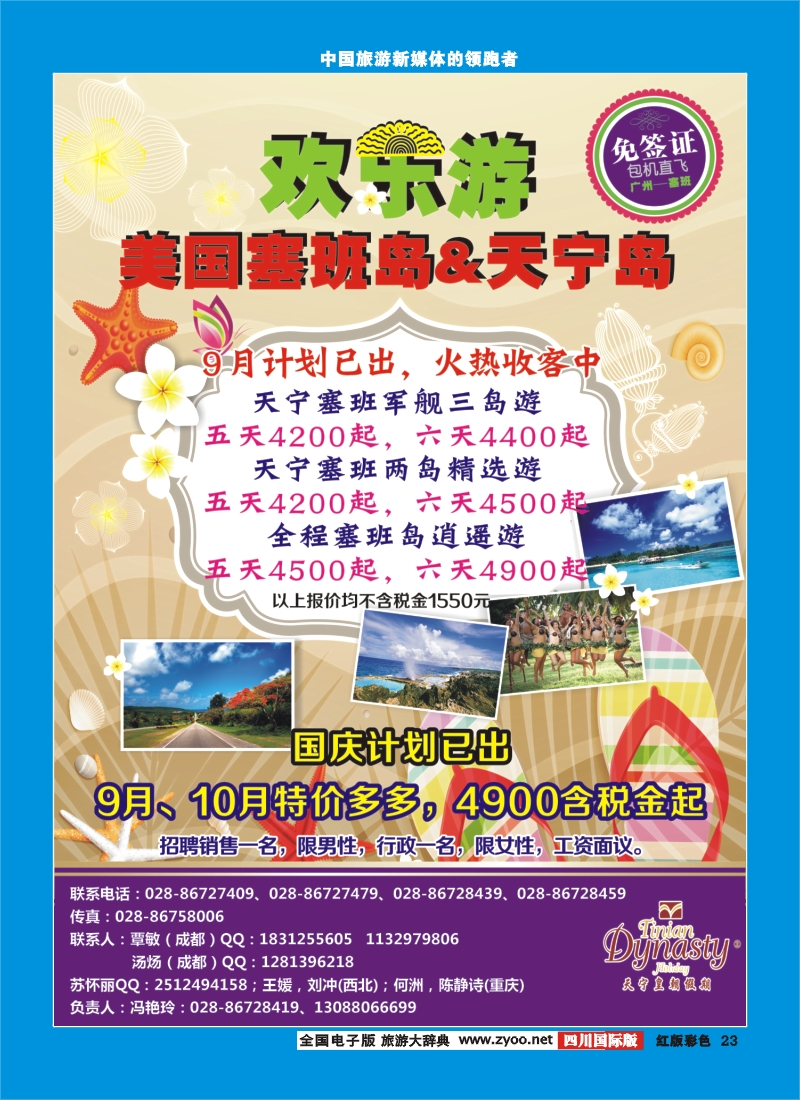 H彩23  天宁皇朝假期400