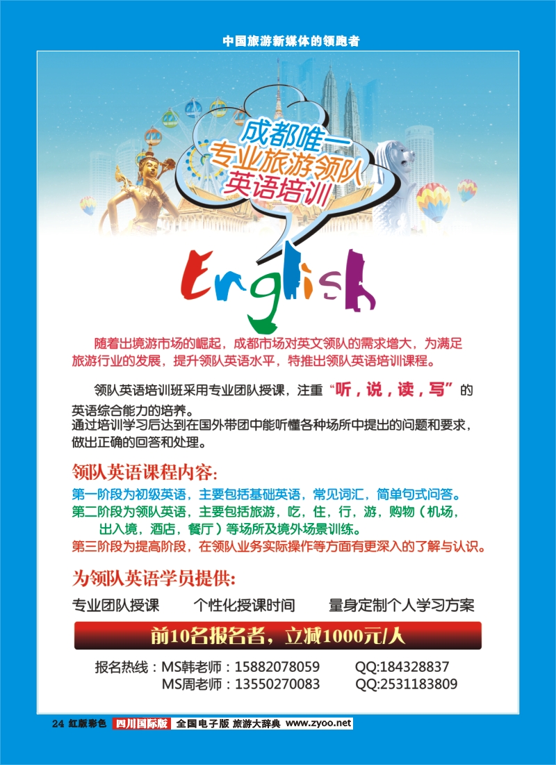 H彩24  成都唯一专业旅游领队英语培训
