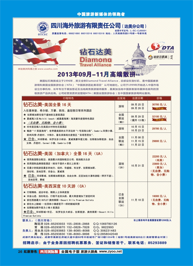 H彩26  DTA美国钻石商旅