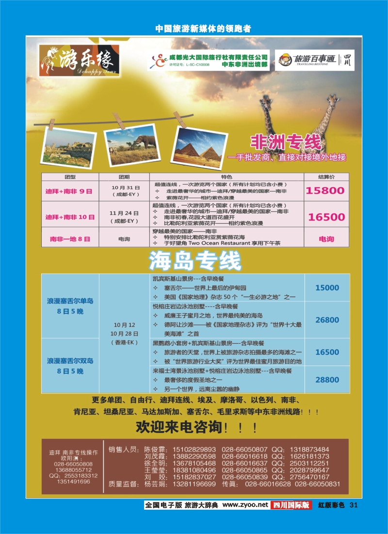 H彩31 成都光大国际旅行社游乐缘迪拜  非洲 海岛  土耳其