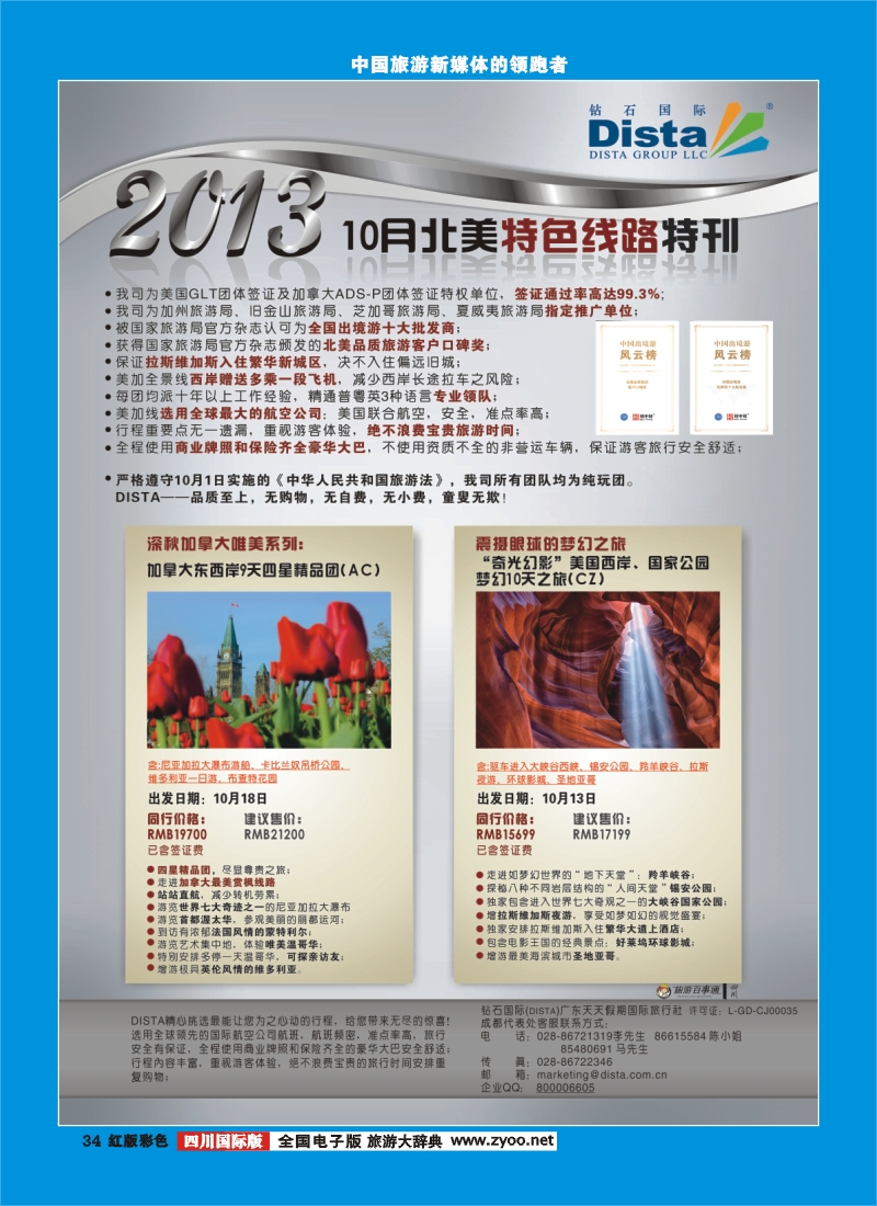 H彩34  2013年10月同行杂志0916(左一)