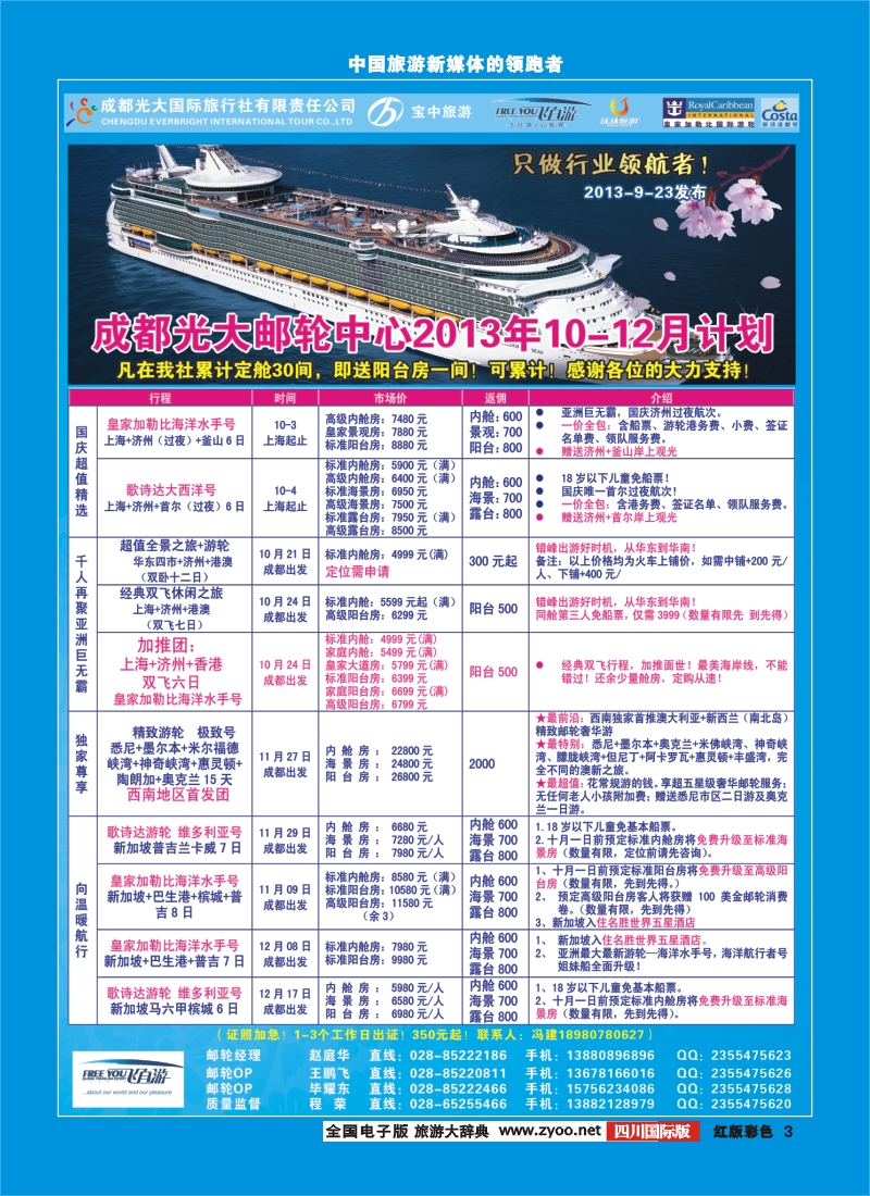 H彩3飞自由-游轮400
