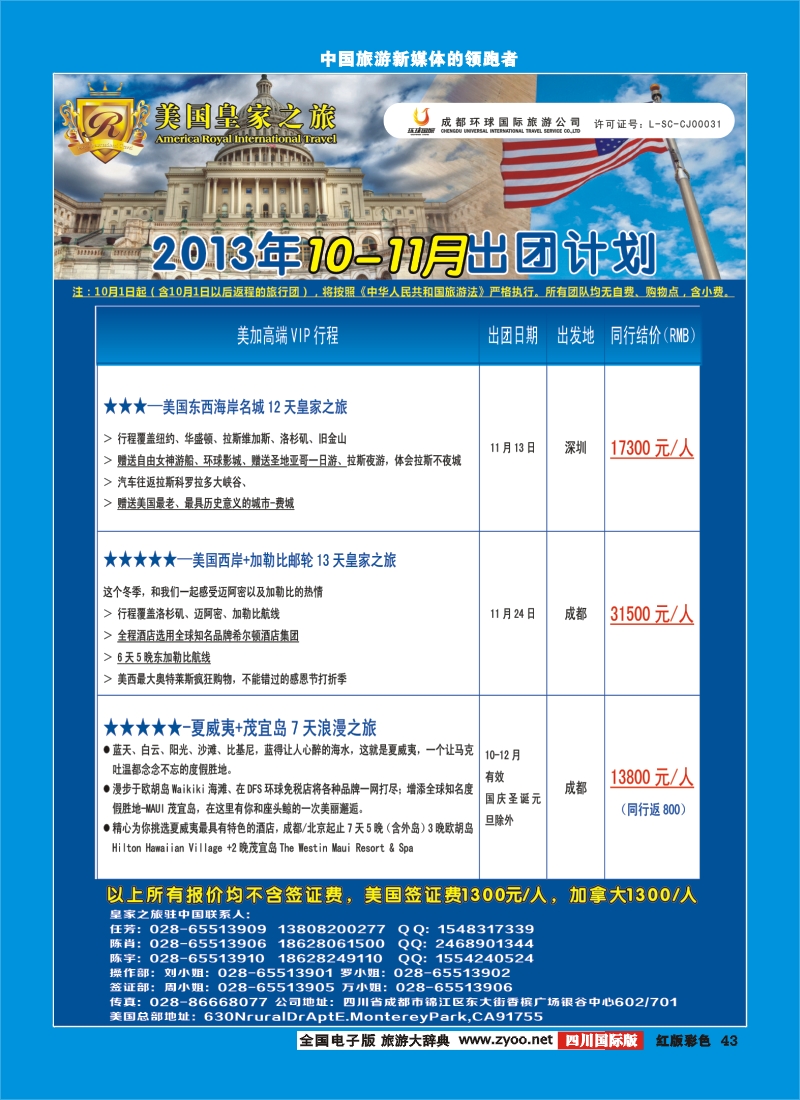 H彩43   RIT皇家之旅