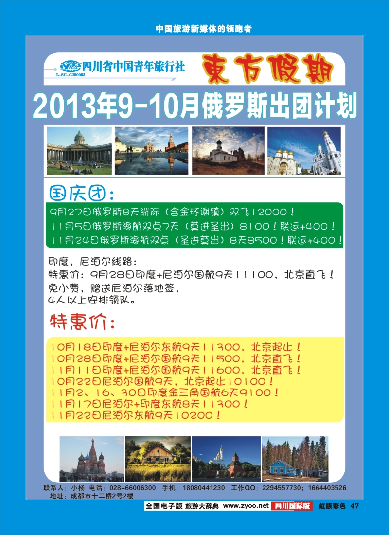 H彩47  东方假期-俄罗斯  马尔代夫 尼泊尔