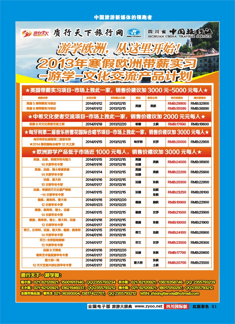 H彩51   质行天下旅行网-成都签证 欧洲