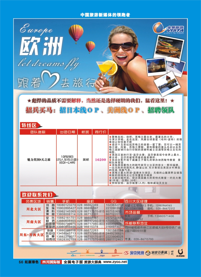 H彩56  竹园国旅1