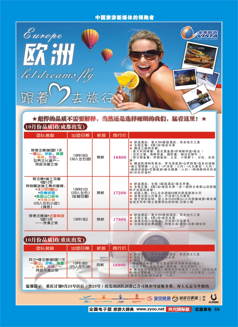 H彩59  竹园国旅4