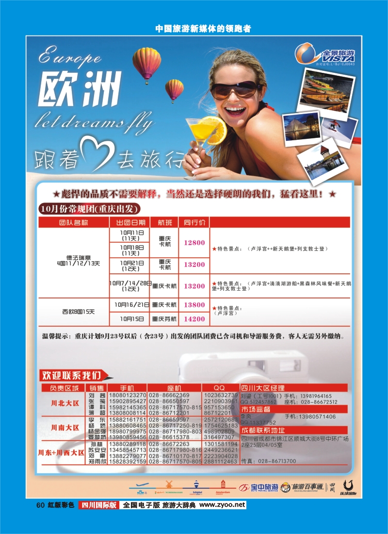 H彩60  竹园国旅5