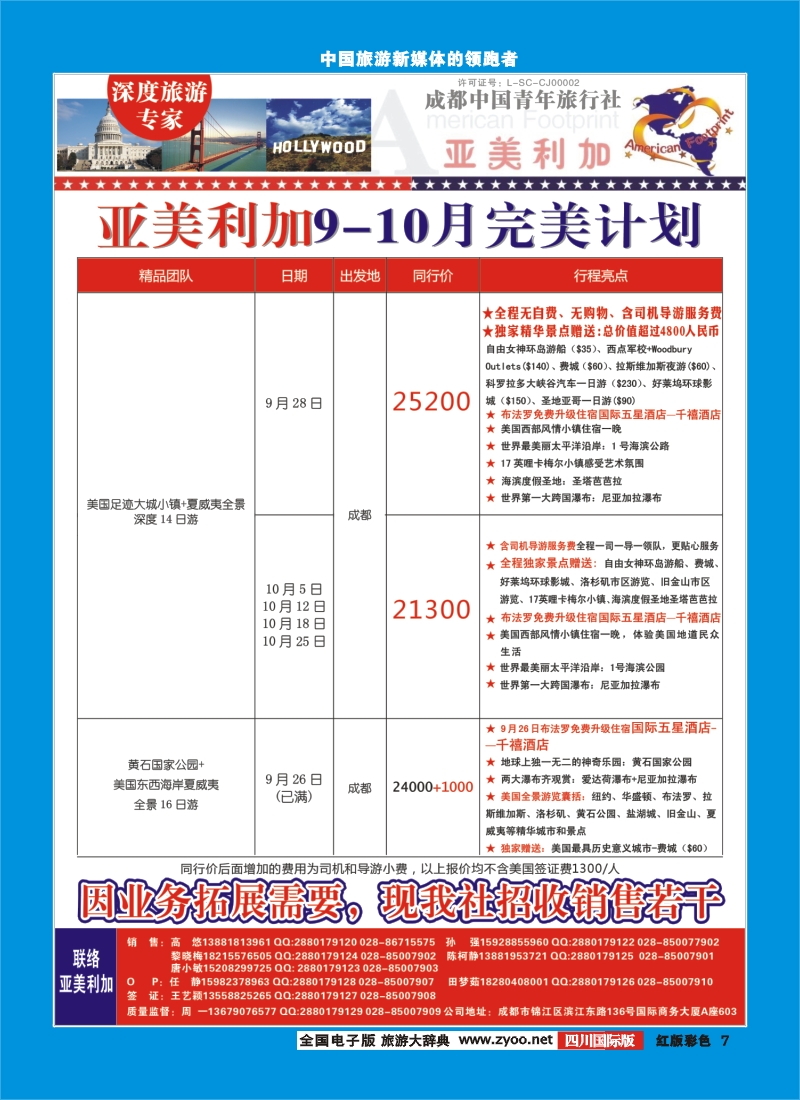 H彩7  亚美利加-美国