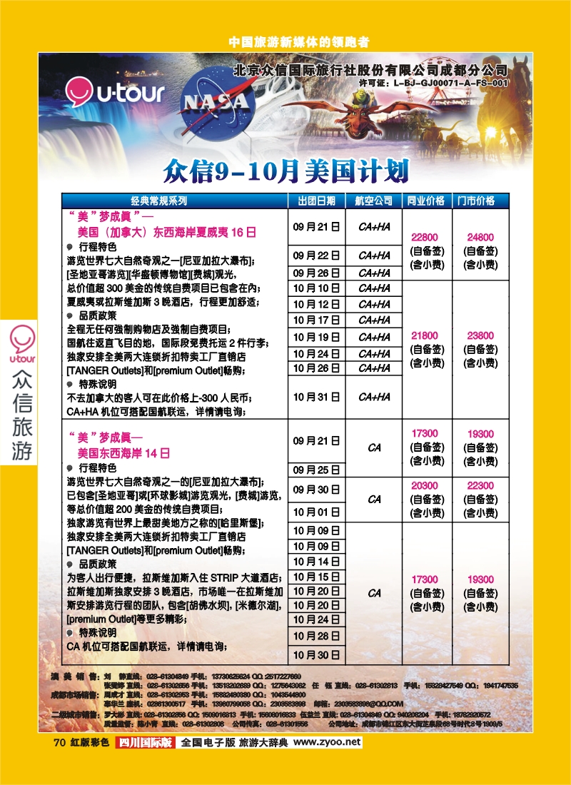 H彩70众信美洲