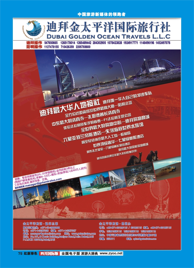 H彩78  迪拜金太平洋国际旅行社