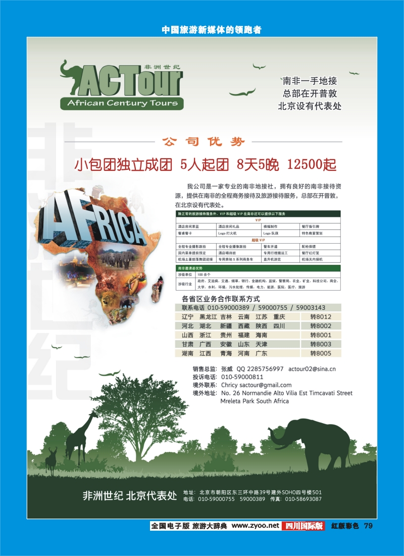 H彩79  非洲世纪-南非一手地接