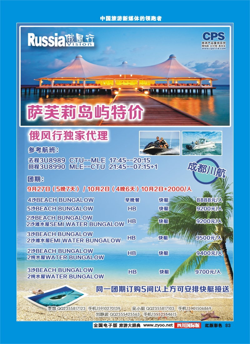 H彩83  俄风行-马尔代夫出团计划