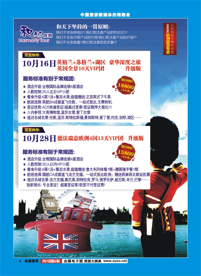 H彩8和天下