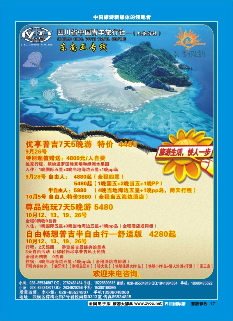 L彩17 禾艺假期