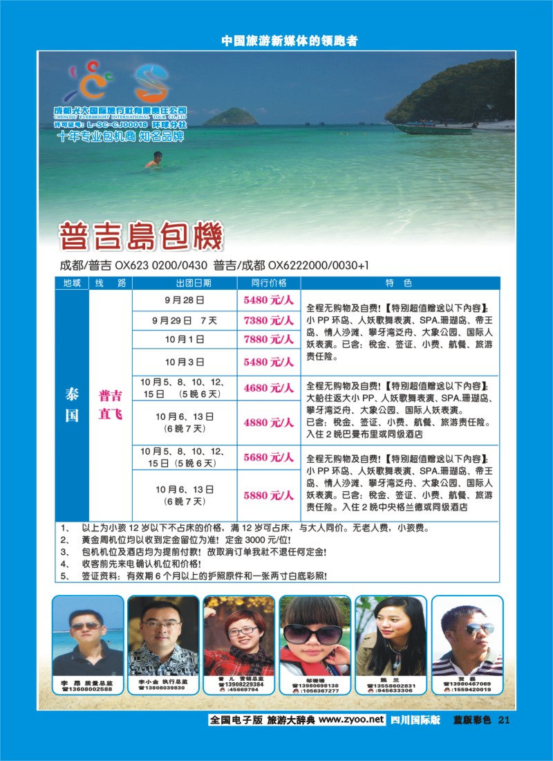 L彩21  成都光大-环球分社