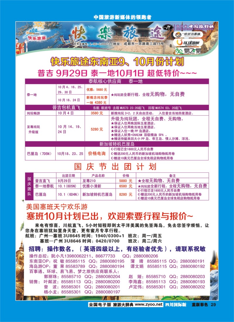 L彩29  省中旅-快乐旅途