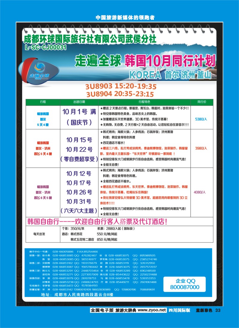 L彩33  走遍全球