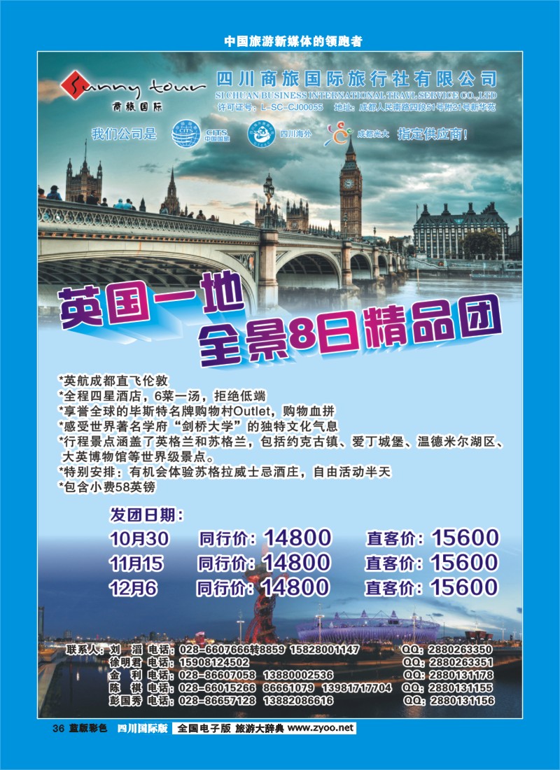 L彩36  成都光大-商旅假期-英国