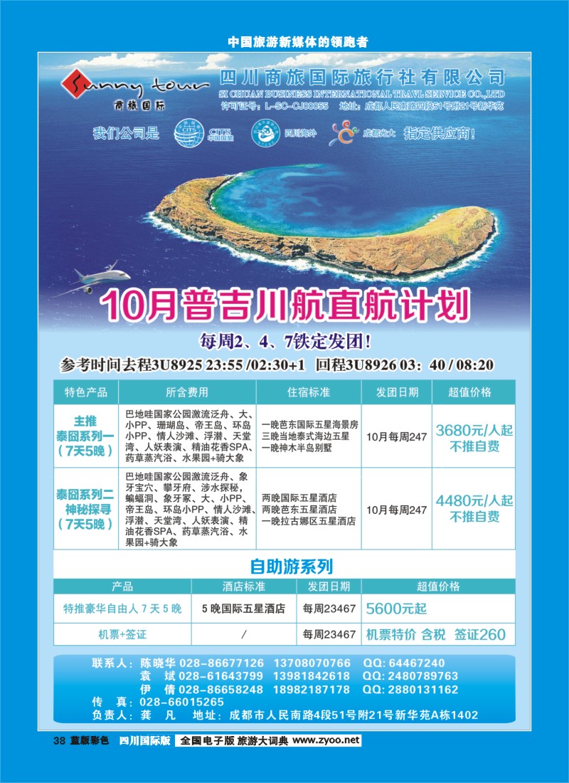 L彩38  成都光大-商旅假期-普吉400