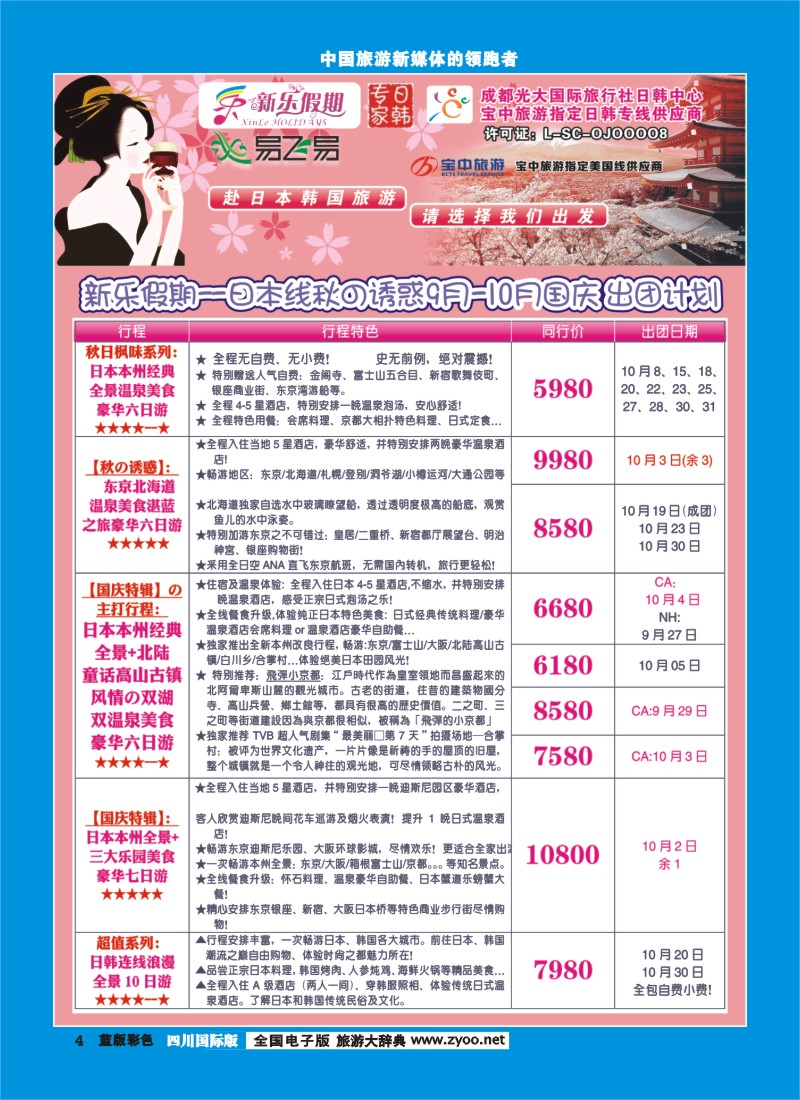L彩4  新乐假期