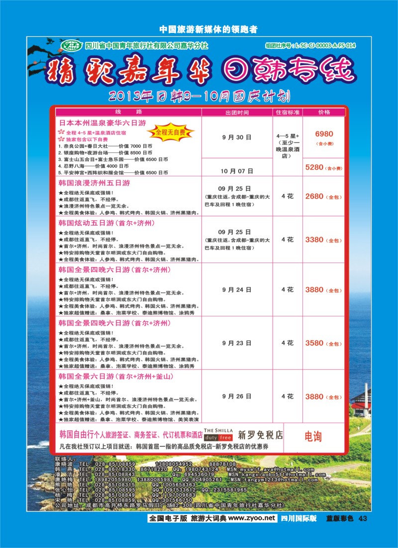 L彩43  省青旅-精彩嘉年华 韩国 包机