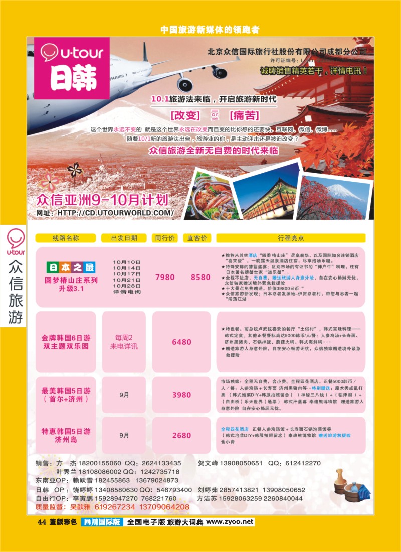 L彩44  众信旅游 彩01