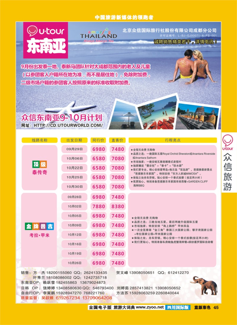 L彩45  众信旅游 彩02