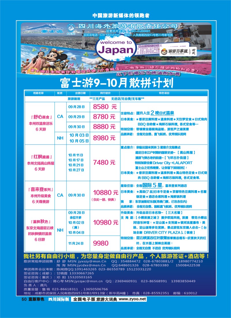 L彩50  富士游