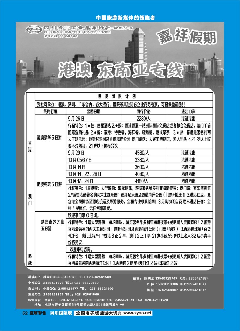 L彩52  省青-嘉祥假期-港澳专线