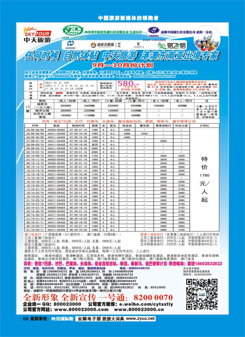 L彩56  省青旅-中天旅游-港澳