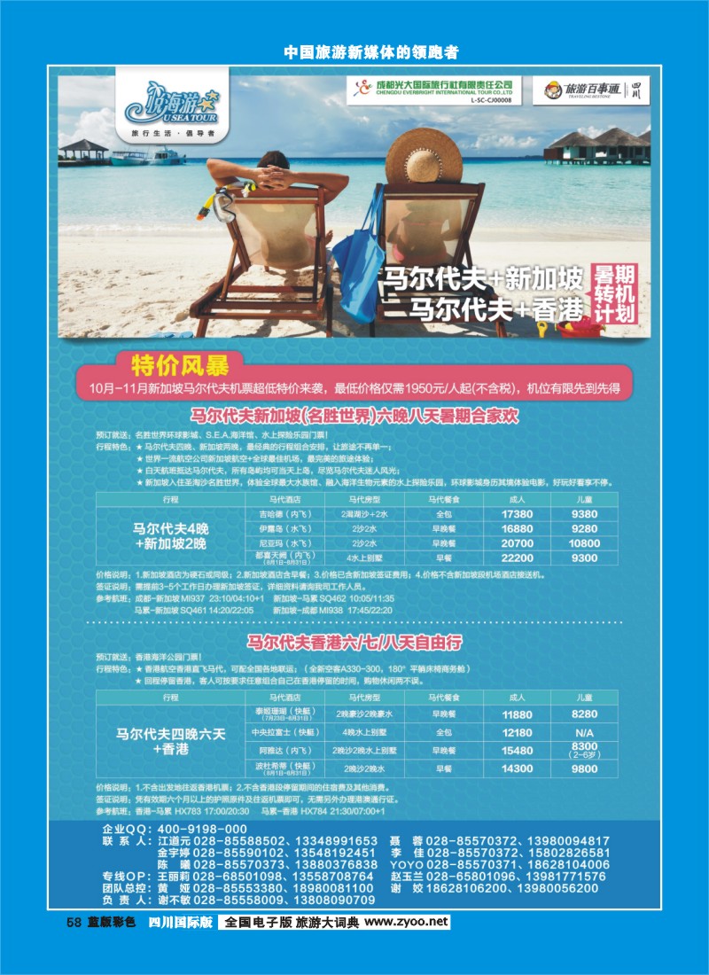 L彩58  市光大--悦海游  马代转机