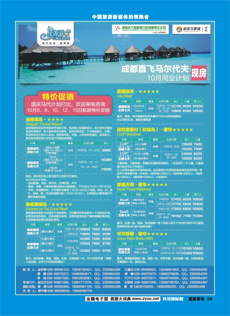 L彩59  市光大-悦海游  马代成都