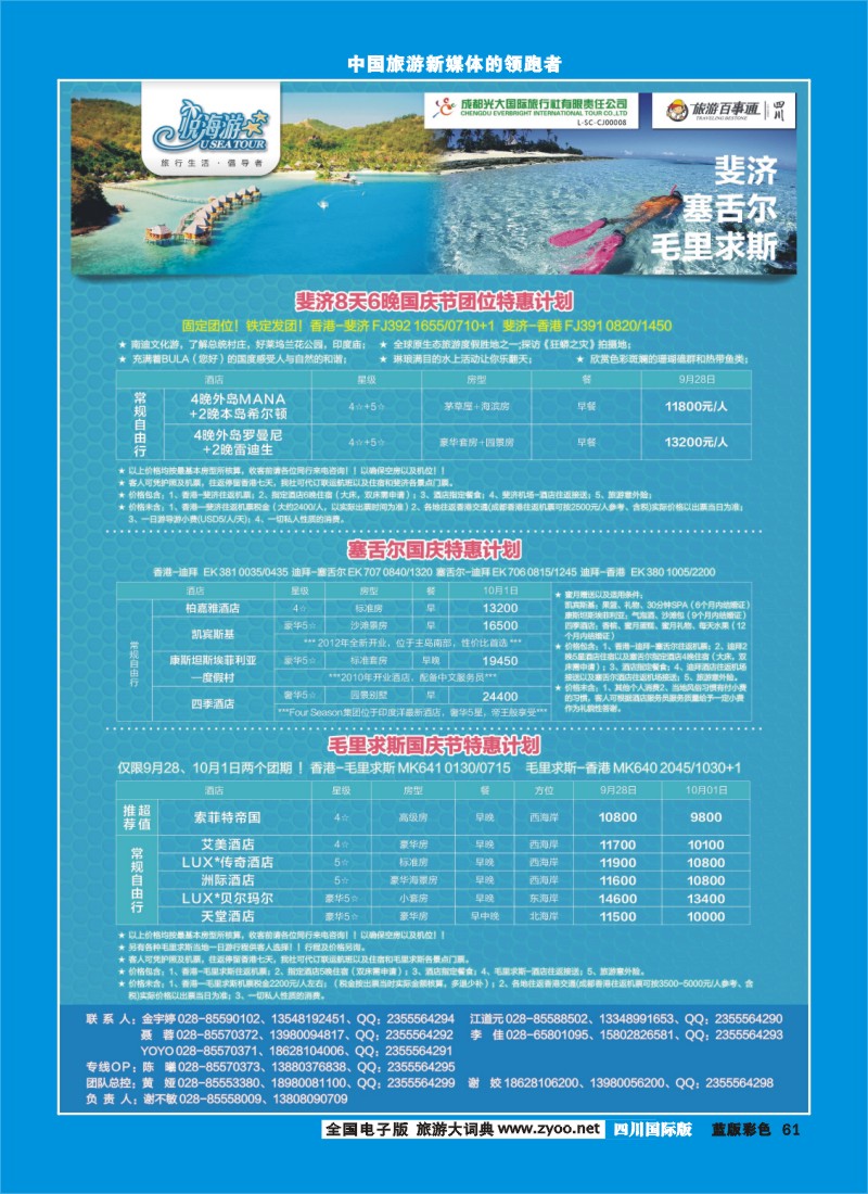 L彩61  市光大-悦海游  斐济国庆