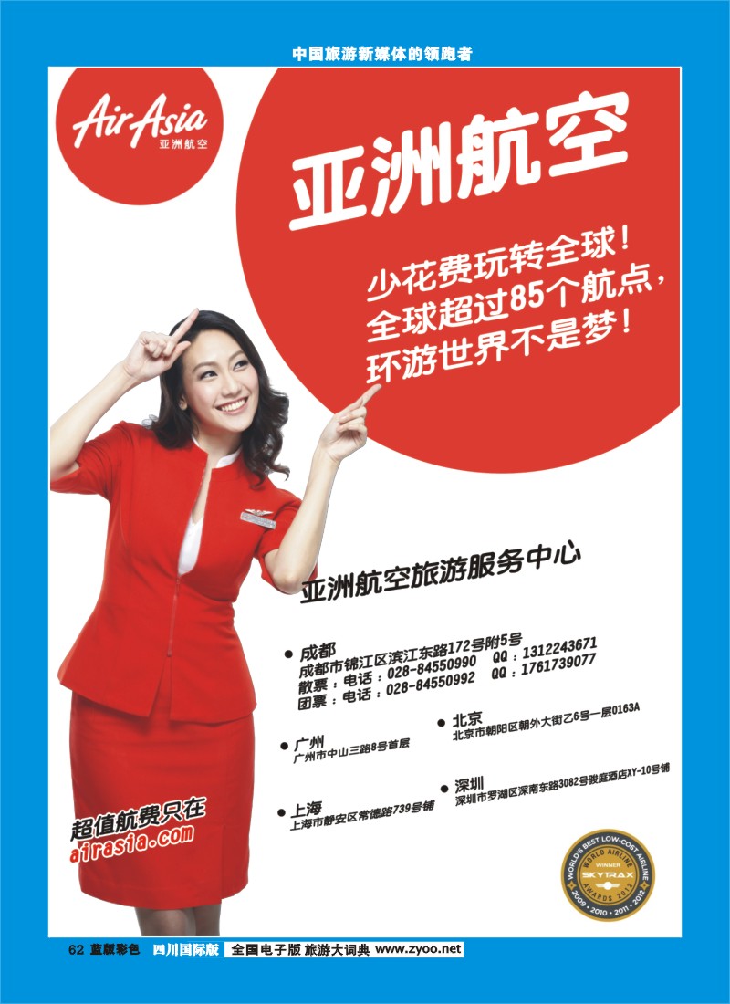 L彩62  亚洲航空