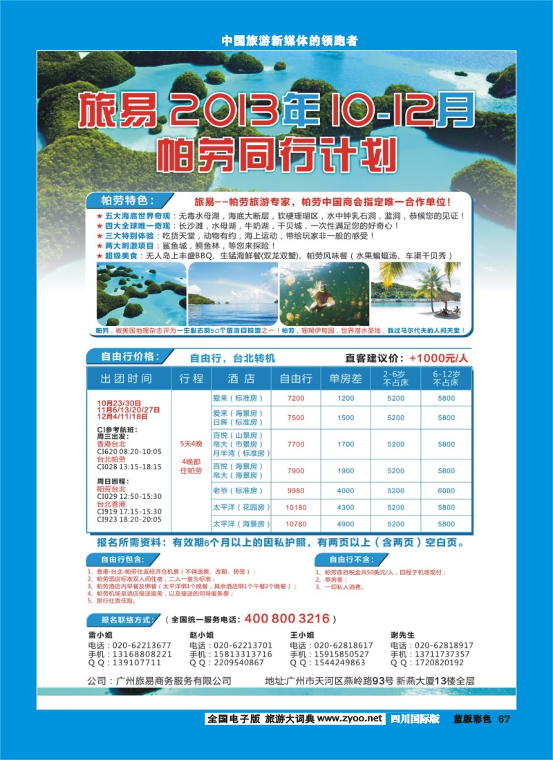 L彩67  旅易假期----10-12月帕劳同行计划