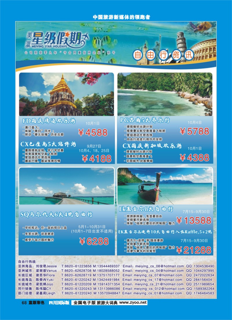 L彩68  美瀛假期——自由行至尊推荐