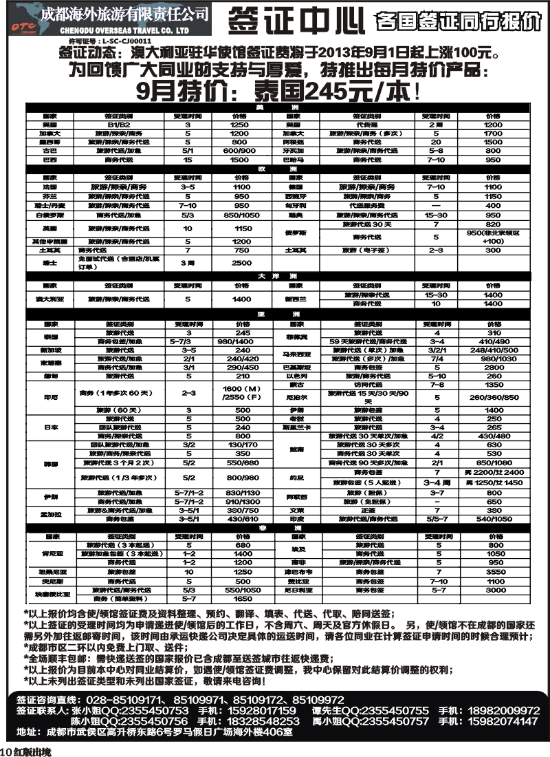 H10 成都海外 环球易游-签证