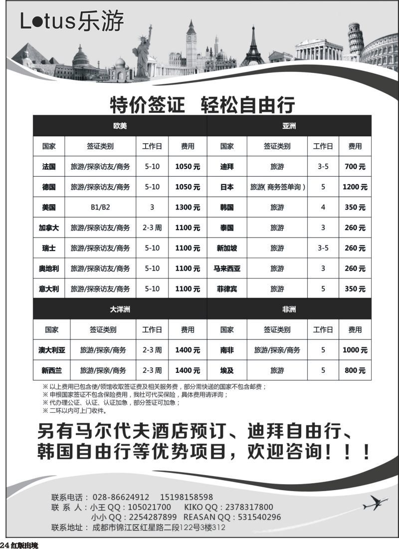 H24 lotus 乐游—各国特价签证