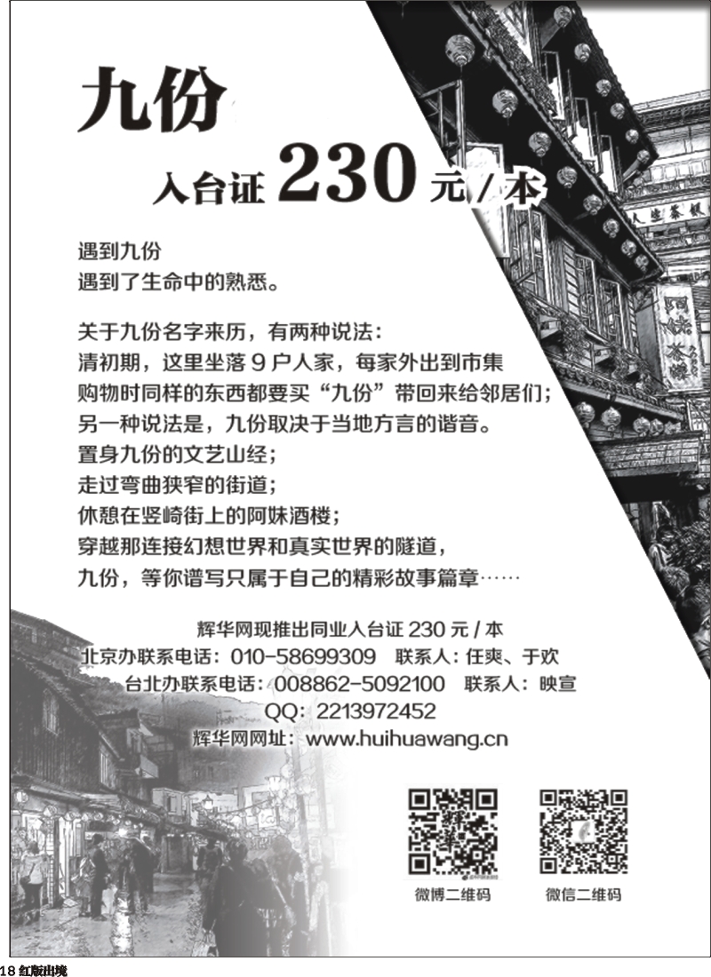 H18  辉华网·入台证