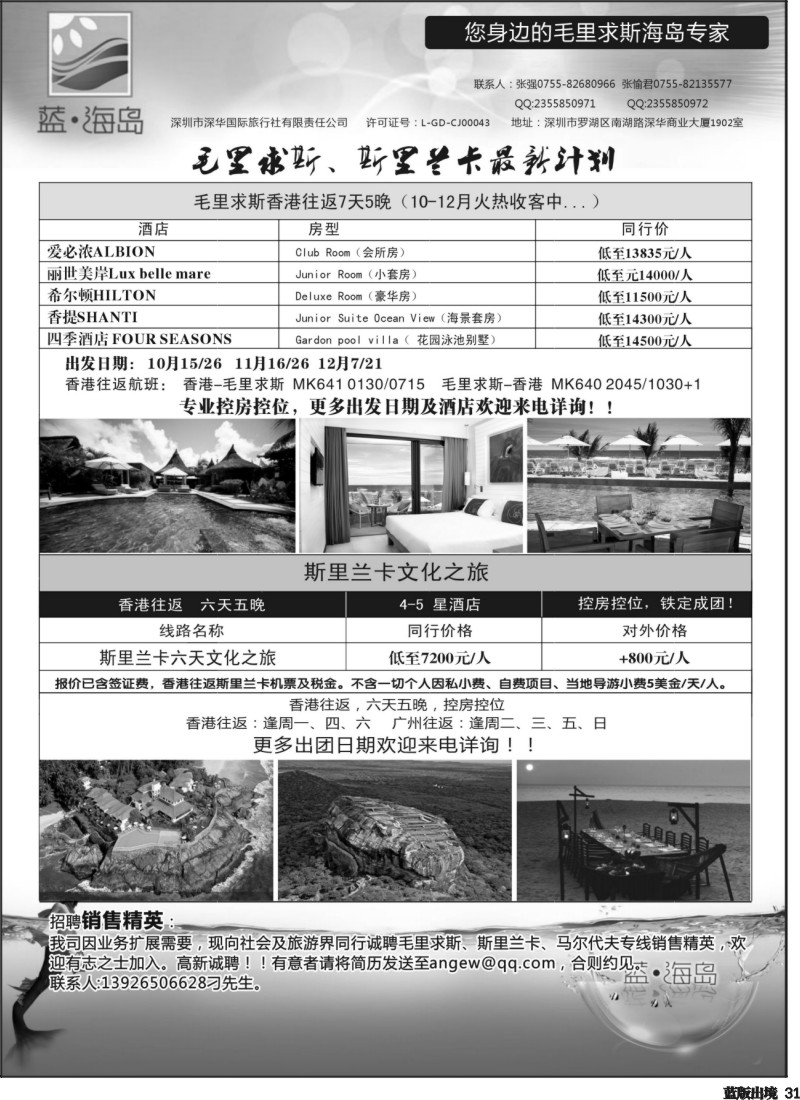 L31  蓝海岛 毛里求斯、斯里兰卡专线