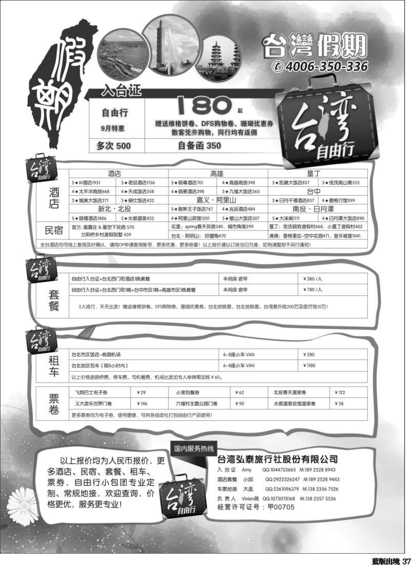 L37  台湾假期-台湾自由行专家