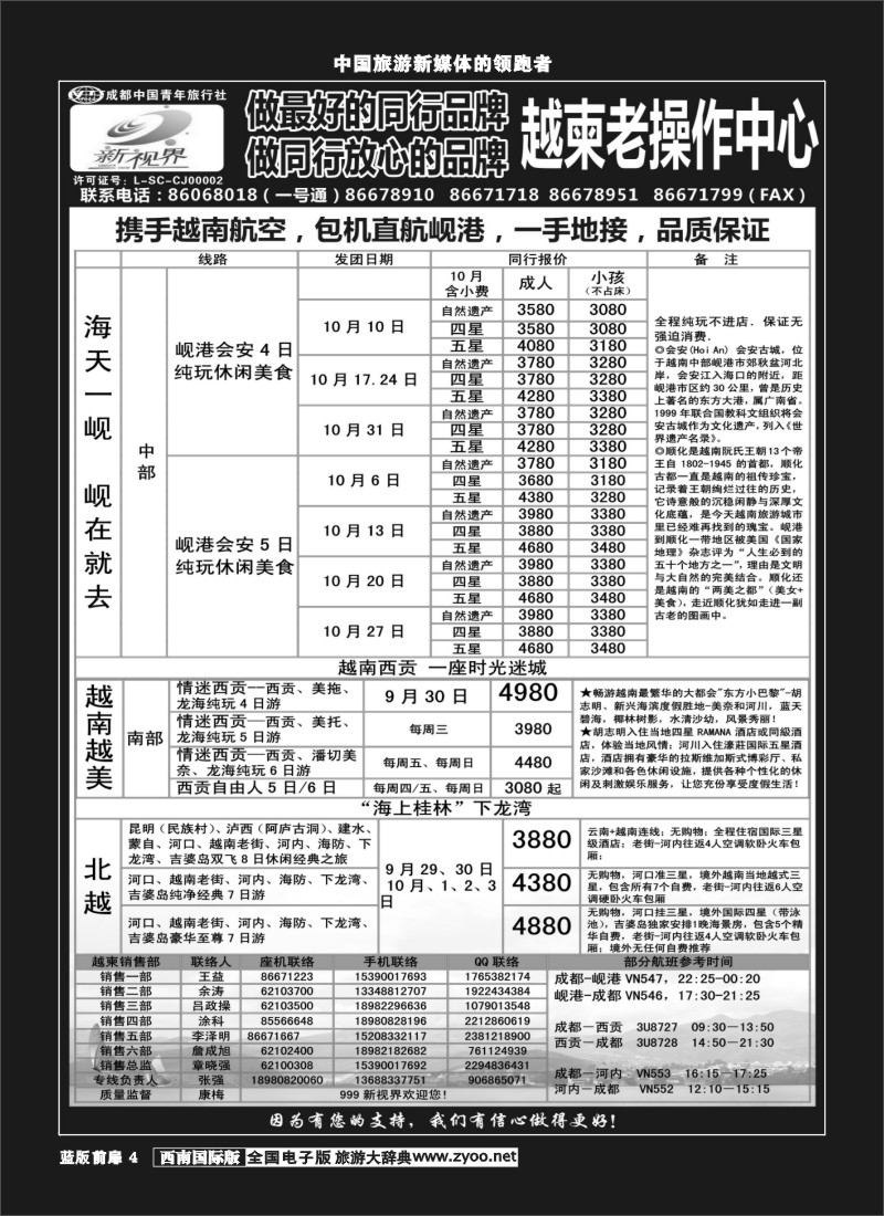 L前扉4  999  越柬专线