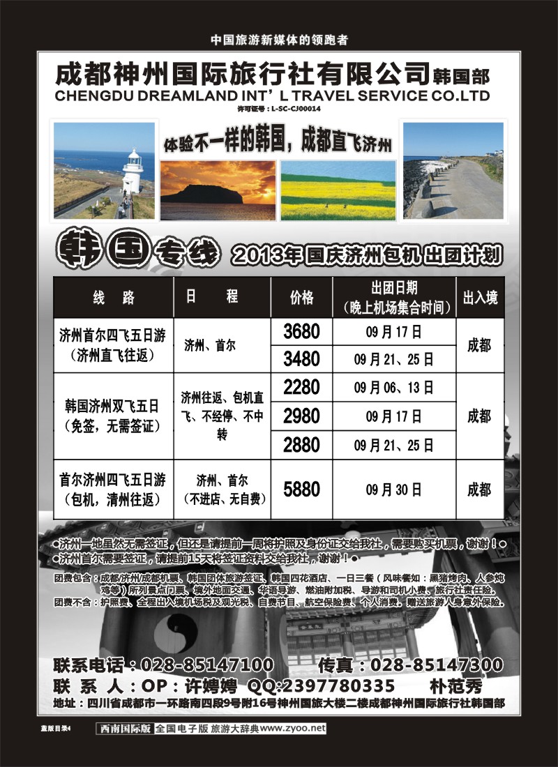 L目录4  成都神州国旅-韩国线