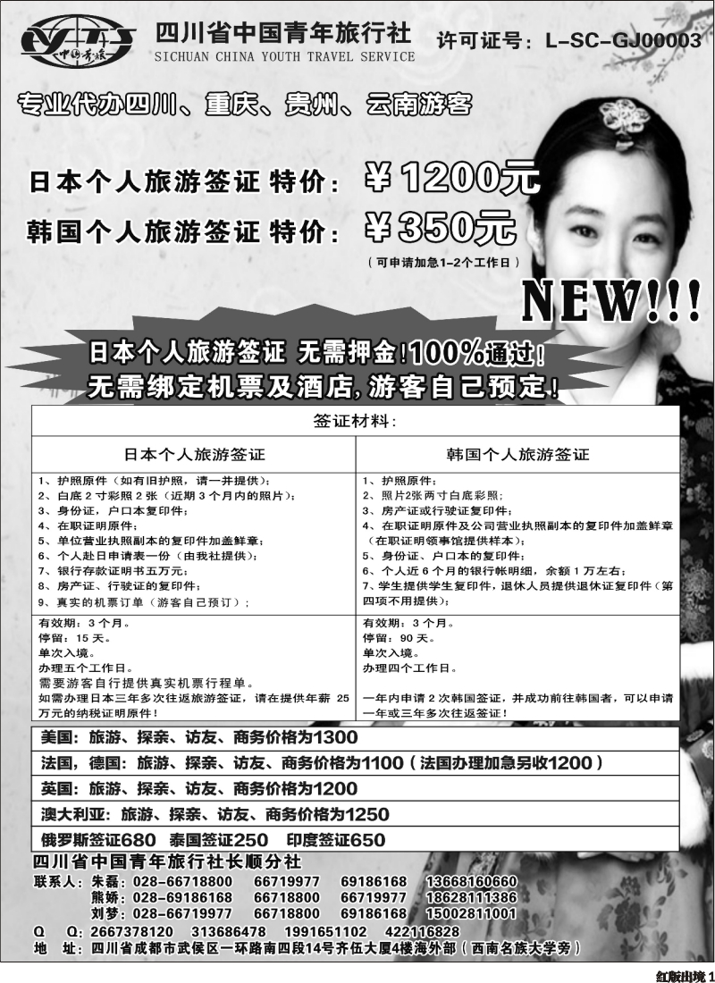 H1  日韩签证