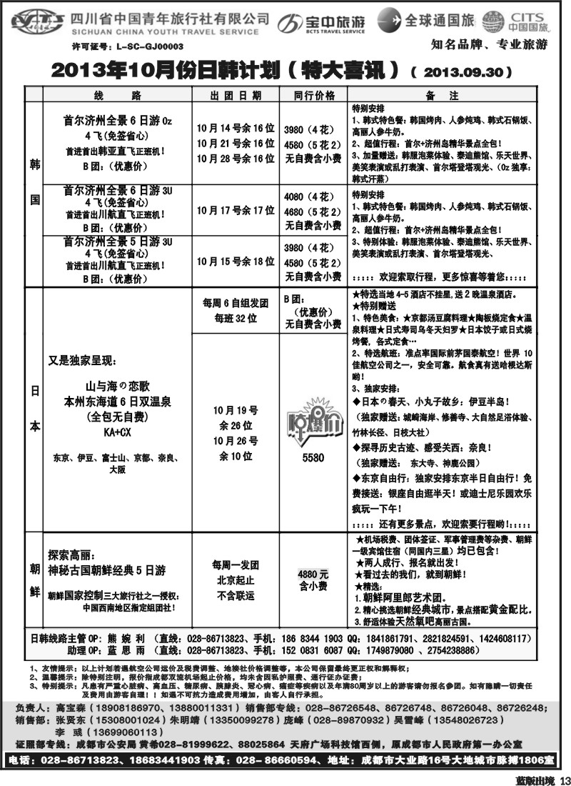 L13 省青旅-天成假期