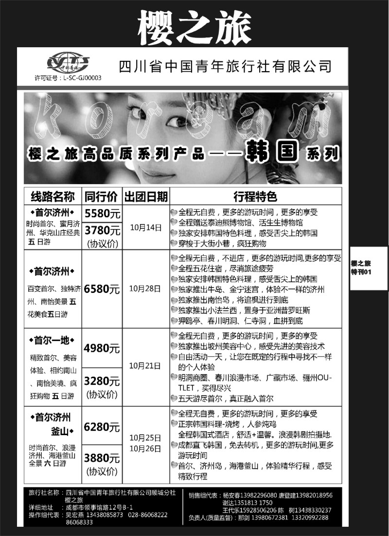 L专刊1  樱之旅-韩国