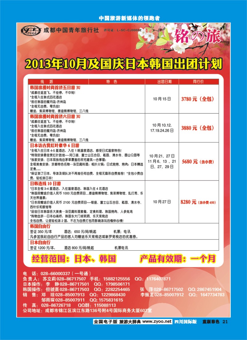 L彩21铭之旅